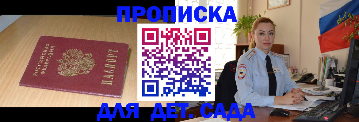 прописка 2025 в Тайшете