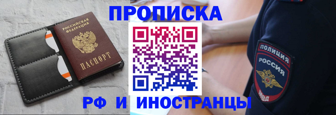купить прописку в Тайшете
