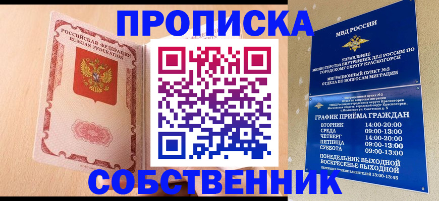 прописка для военкомата в Тайшете